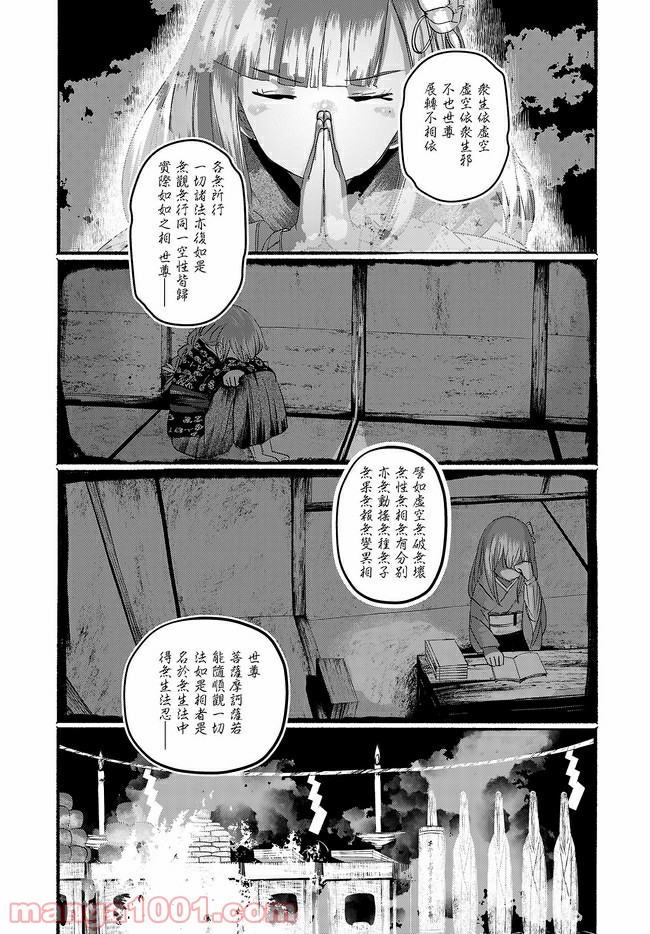 人間たちの幻想郷 - 第15話 - Page 16