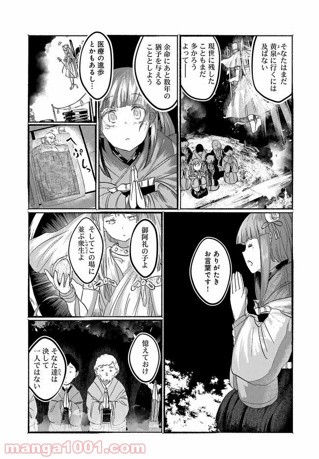 人間たちの幻想郷 - 第15話 - Page 24