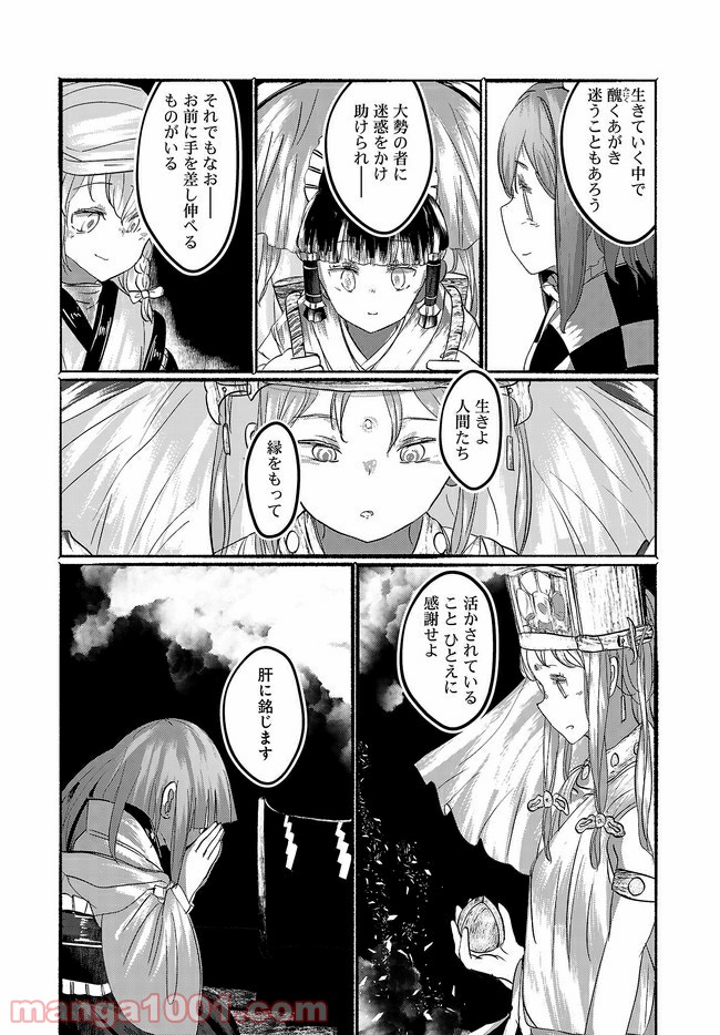 人間たちの幻想郷 - 第15話 - Page 25