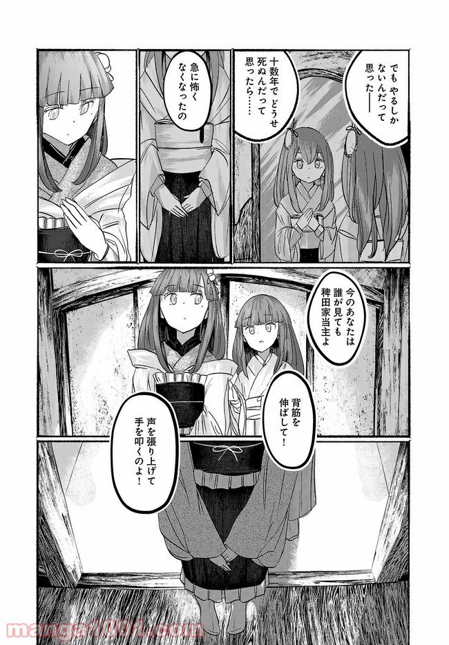 人間たちの幻想郷 - 第15話 - Page 5