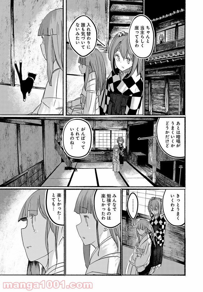 人間たちの幻想郷 - 第15話 - Page 9