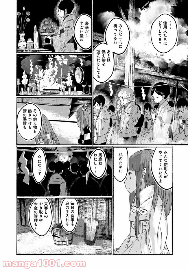 人間たちの幻想郷 - 第15話 - Page 10