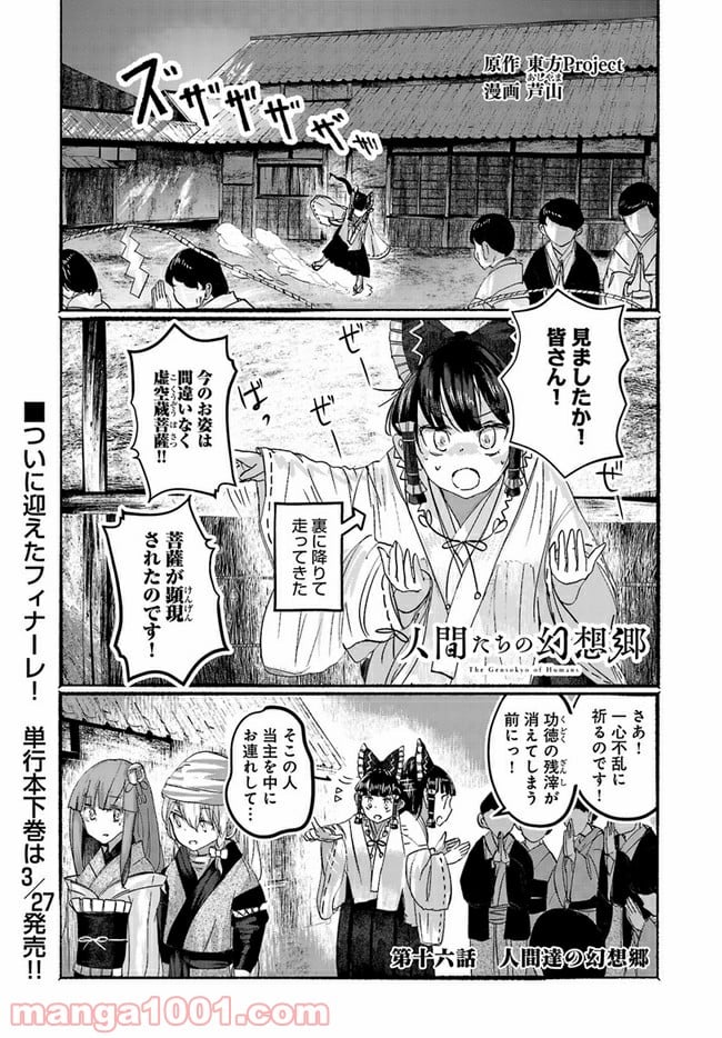 人間たちの幻想郷 - 第16話 - Page 1