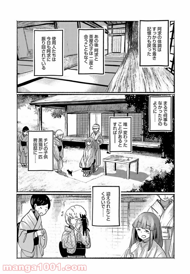 人間たちの幻想郷 - 第16話 - Page 12