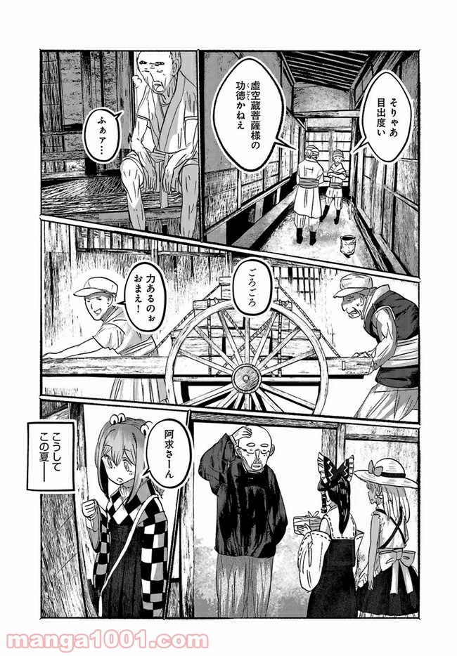 人間たちの幻想郷 - 第16話 - Page 14