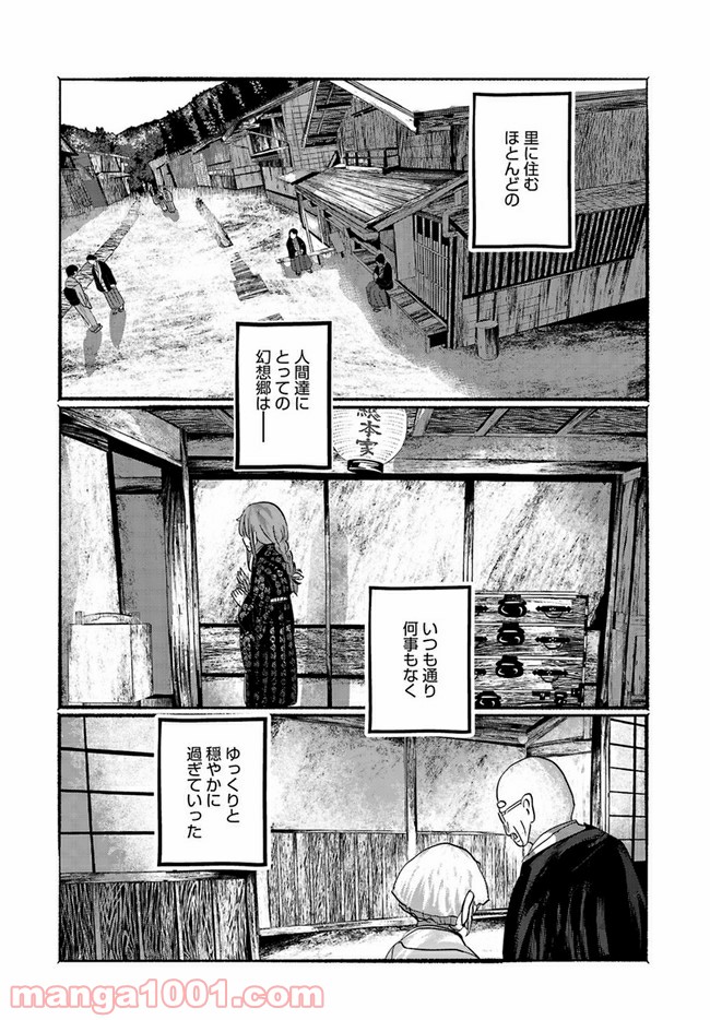 人間たちの幻想郷 - 第16話 - Page 15