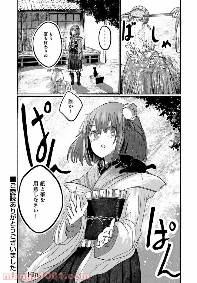 人間たちの幻想郷 - 第16話 - Page 16