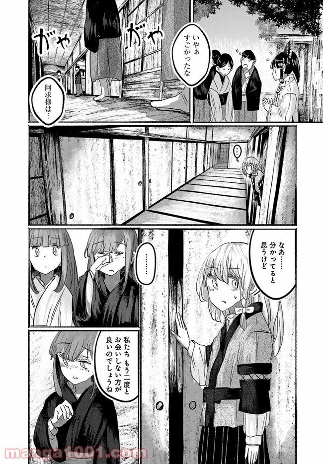 人間たちの幻想郷 - 第16話 - Page 4