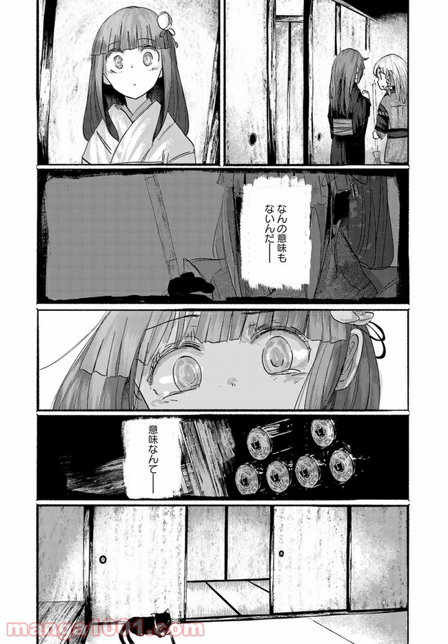 人間たちの幻想郷 - 第16話 - Page 7