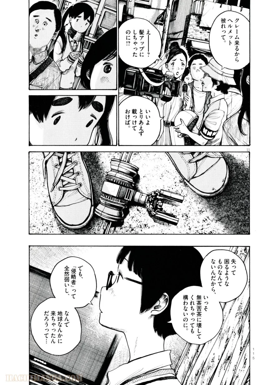 デッドデッドデーモンズデデデデデストラクション - 第5話 - Page 11