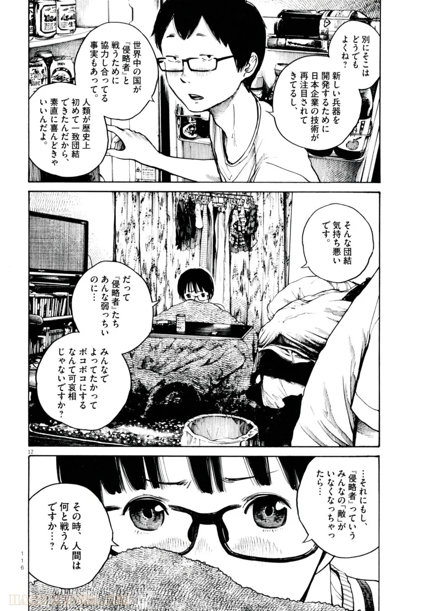 デッドデッドデーモンズデデデデデストラクション - 第5話 - Page 12