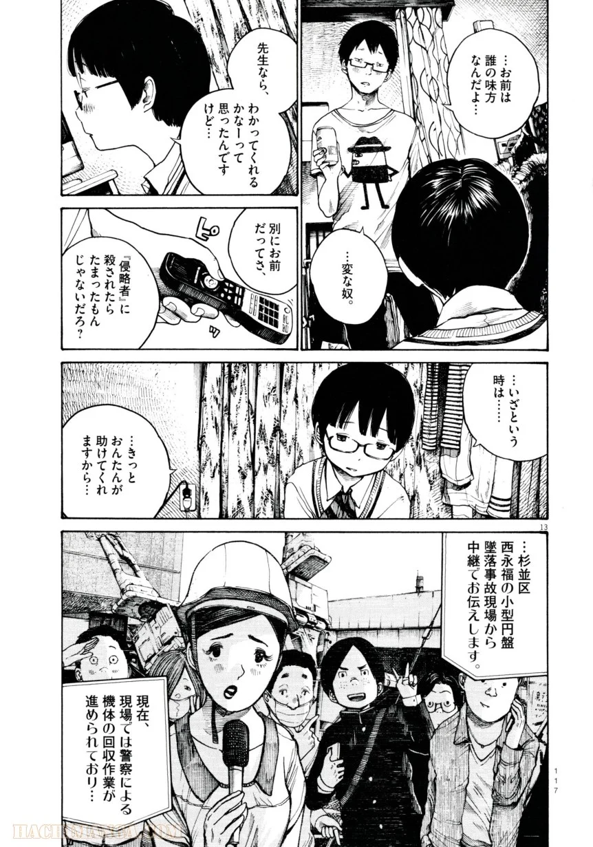 デッドデッドデーモンズデデデデデストラクション - 第5話 - Page 13