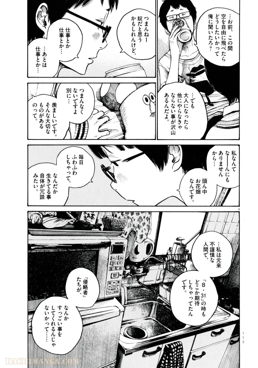 デッドデッドデーモンズデデデデデストラクション - 第5話 - Page 9