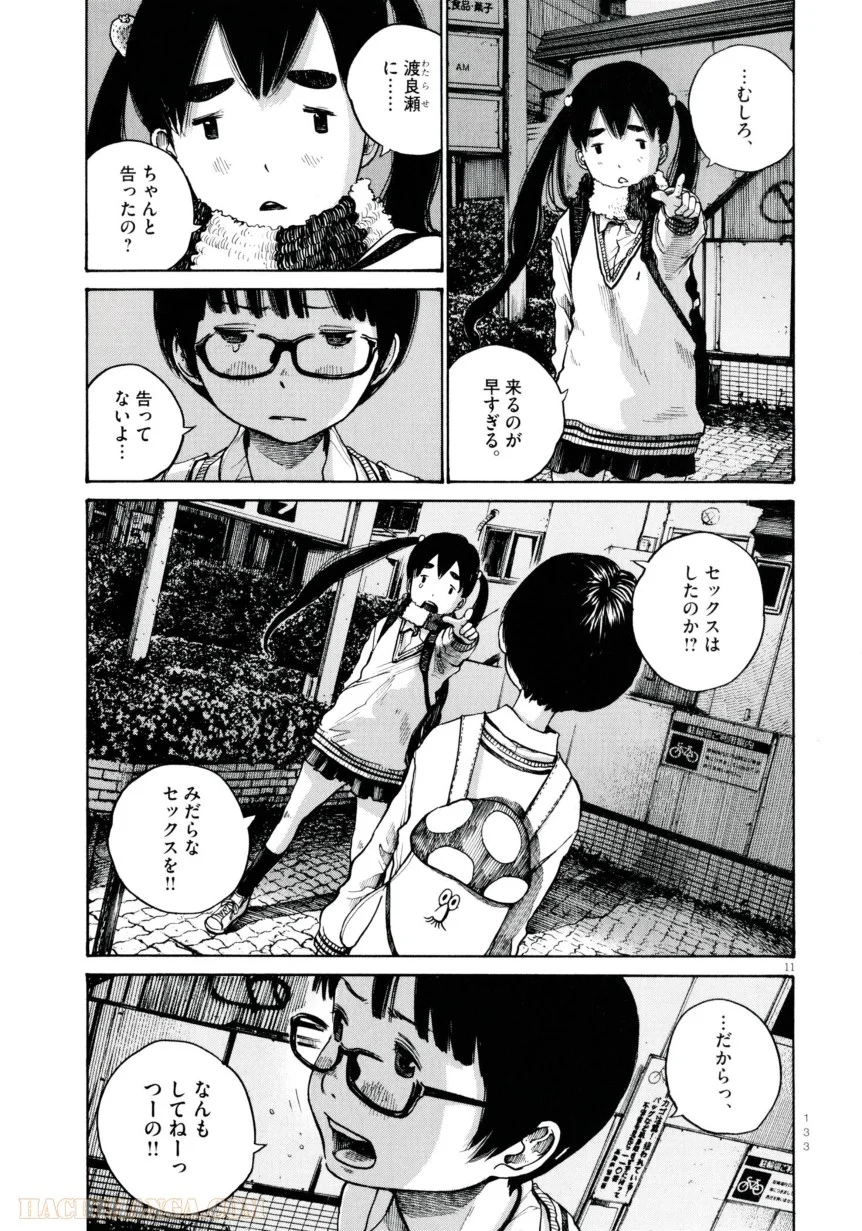 デッドデッドデーモンズデデデデデストラクション - 第6話 - Page 11