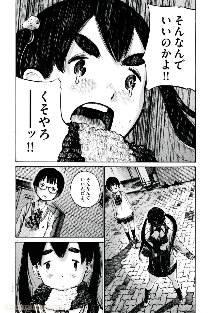 デッドデッドデーモンズデデデデデストラクション - 第6話 - Page 12