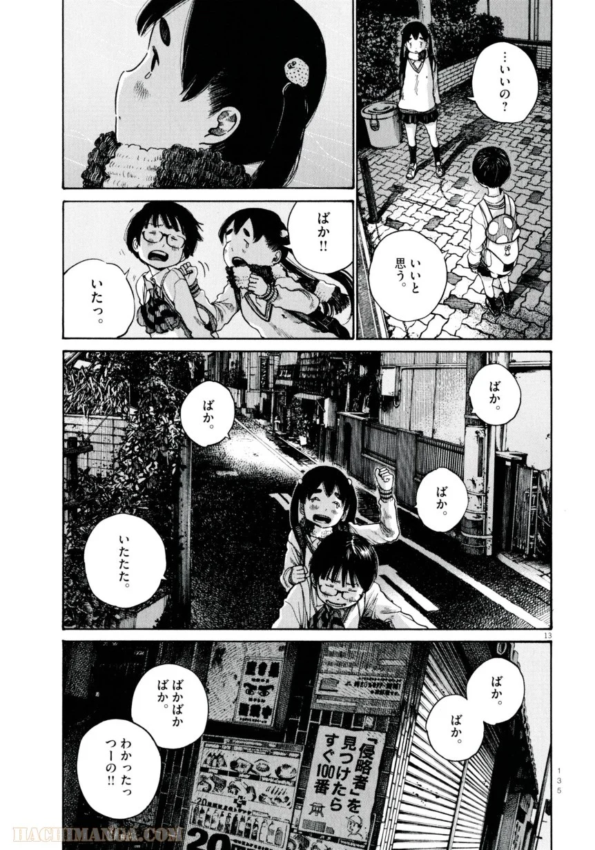 デッドデッドデーモンズデデデデデストラクション - 第6話 - Page 13