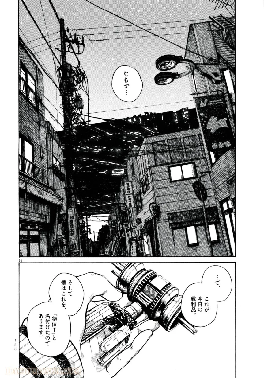 デッドデッドデーモンズデデデデデストラクション - 第6話 - Page 16