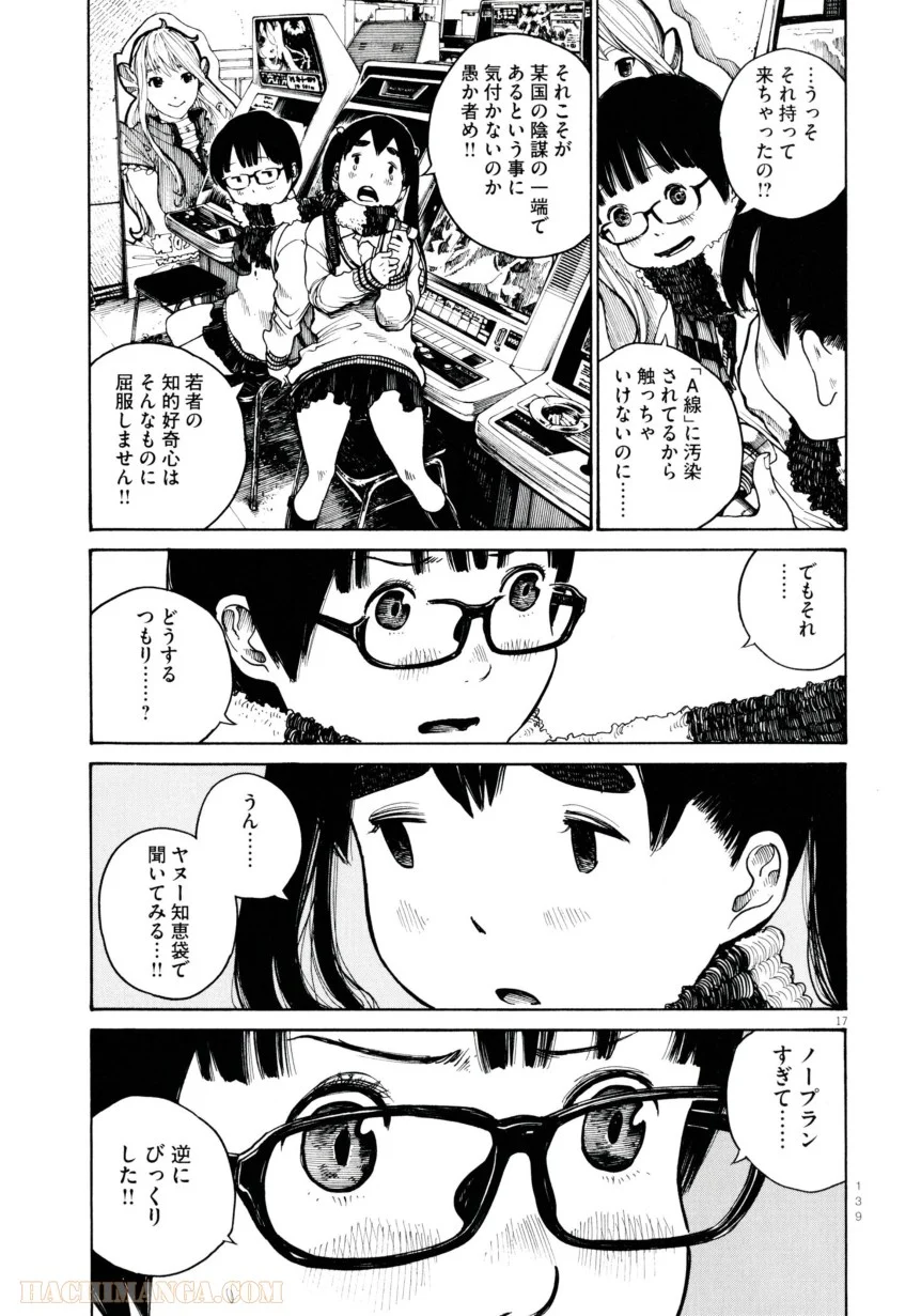 デッドデッドデーモンズデデデデデストラクション - 第6話 - Page 17