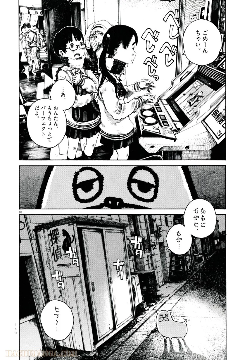 デッドデッドデーモンズデデデデデストラクション - 第6話 - Page 18