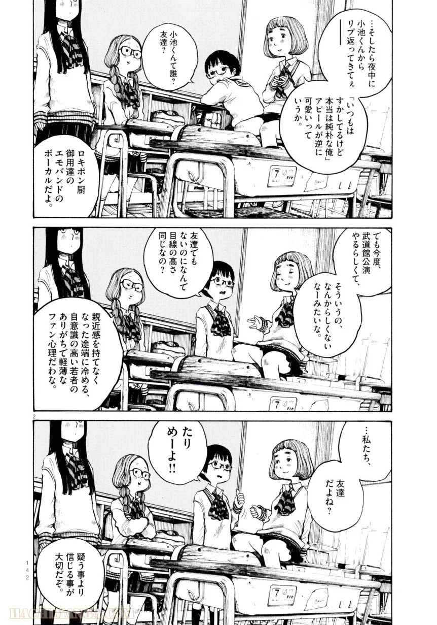 デッドデッドデーモンズデデデデデストラクション - 第6話 - Page 20