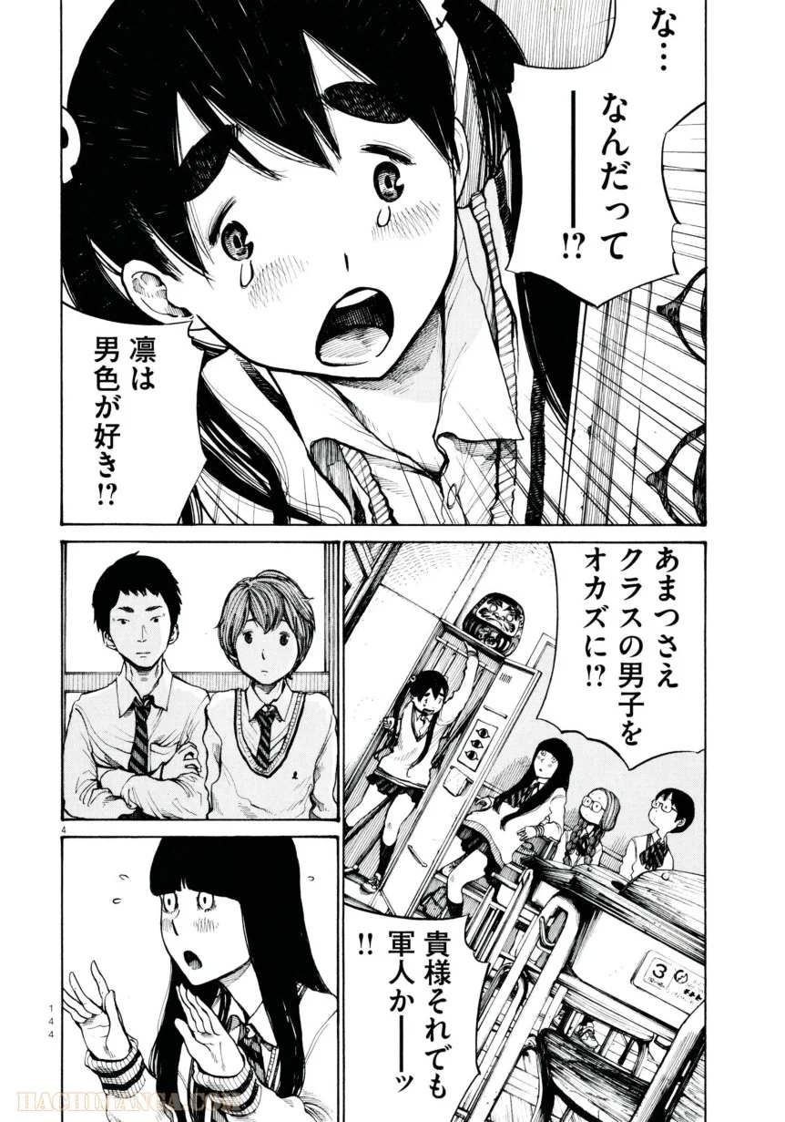 デッドデッドデーモンズデデデデデストラクション - 第6話 - Page 22