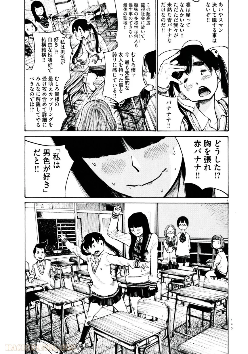 デッドデッドデーモンズデデデデデストラクション - 第6話 - Page 23