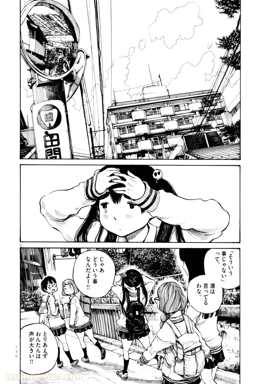 デッドデッドデーモンズデデデデデストラクション - 第6話 - Page 24