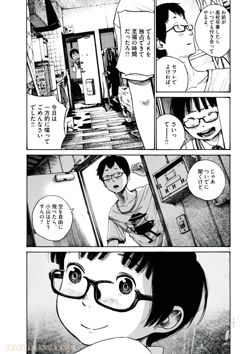 デッドデッドデーモンズデデデデデストラクション - 第6話 - Page 5