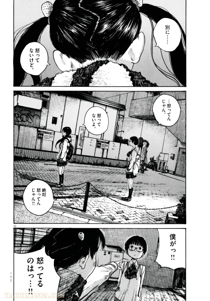 デッドデッドデーモンズデデデデデストラクション - 第6話 - Page 10