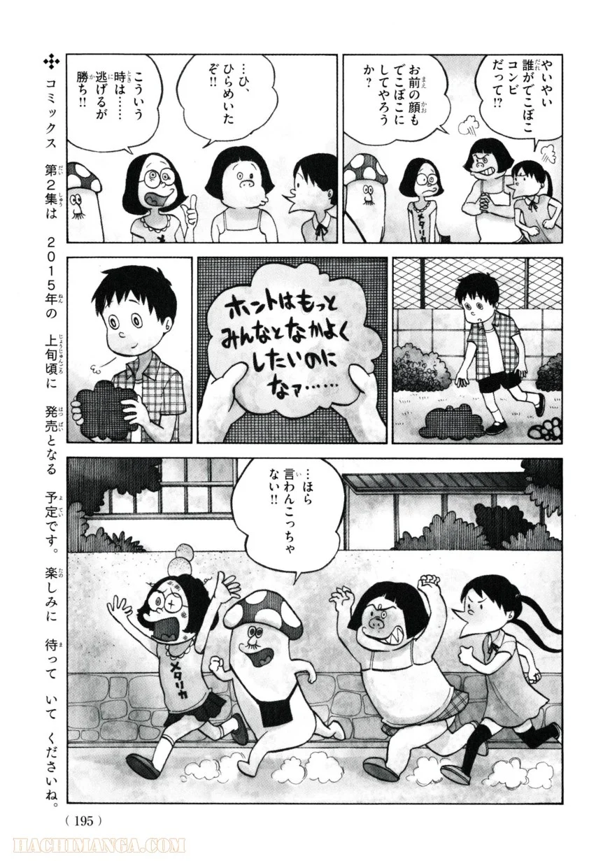 デッドデッドデーモンズデデデデデストラクション - 第8話 - Page 21