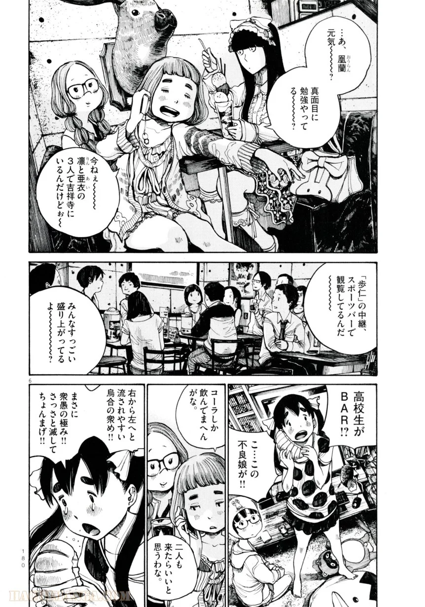 デッドデッドデーモンズデデデデデストラクション - 第8話 - Page 6