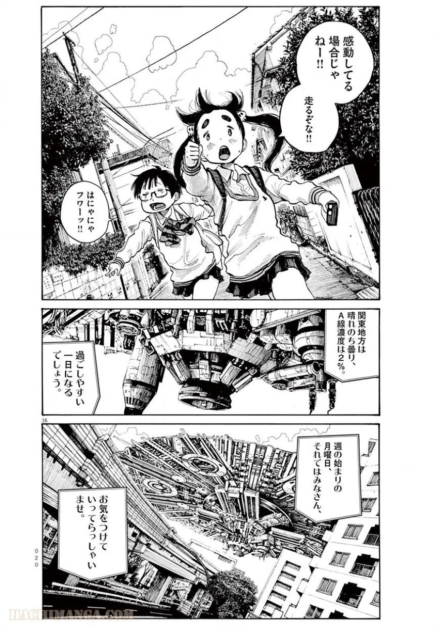 デッドデッドデーモンズデデデデデストラクション - 第9話 - Page 21