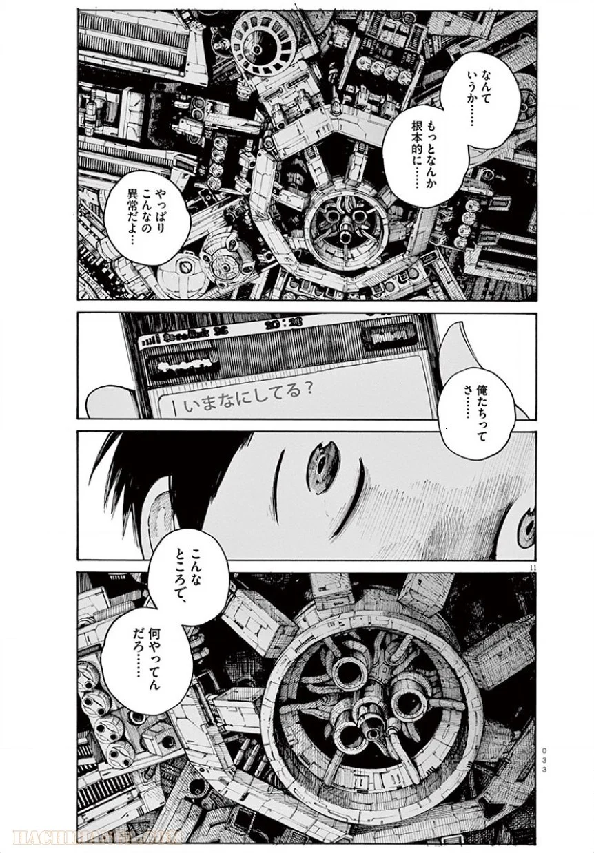 デッドデッドデーモンズデデデデデストラクション 第10話 - Trang 11