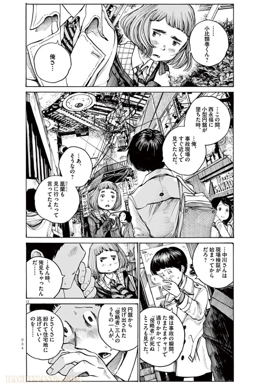 デッドデッドデーモンズデデデデデストラクション 第10話 - Trang 12