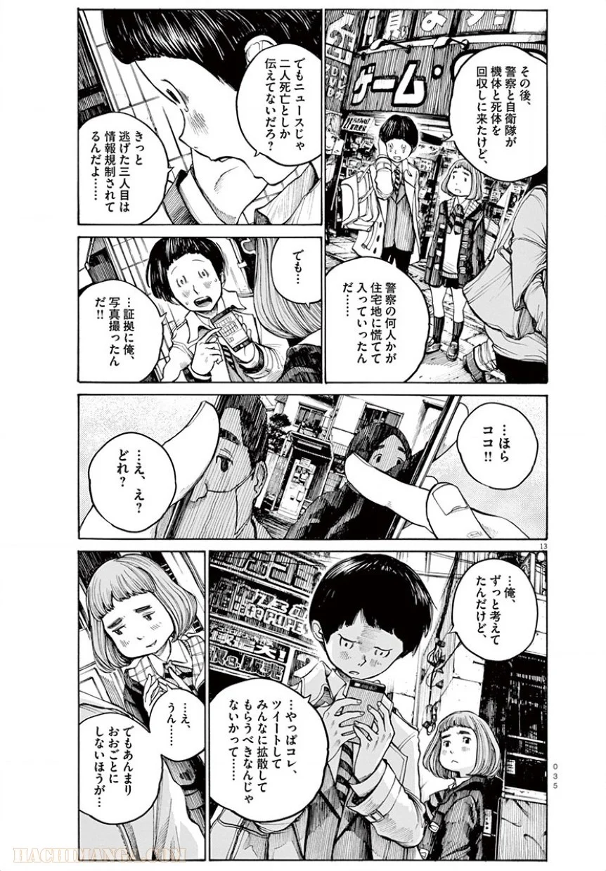 デッドデッドデーモンズデデデデデストラクション 第10話 - Trang 13