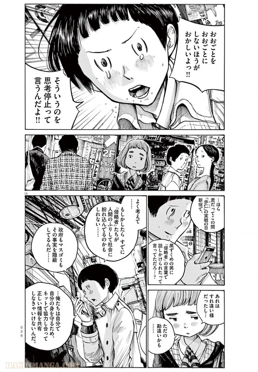 デッドデッドデーモンズデデデデデストラクション 第10話 - Trang 14