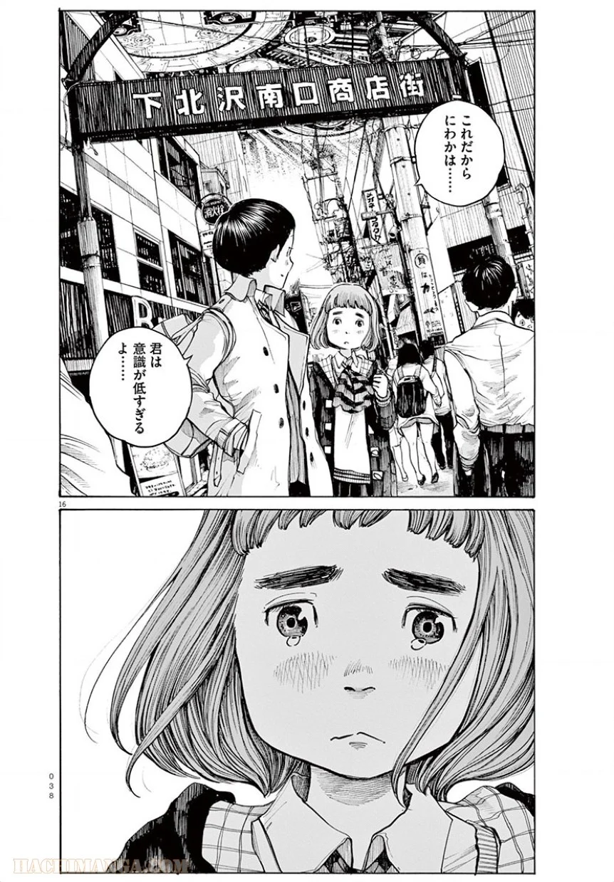 デッドデッドデーモンズデデデデデストラクション 第10話 - Trang 16