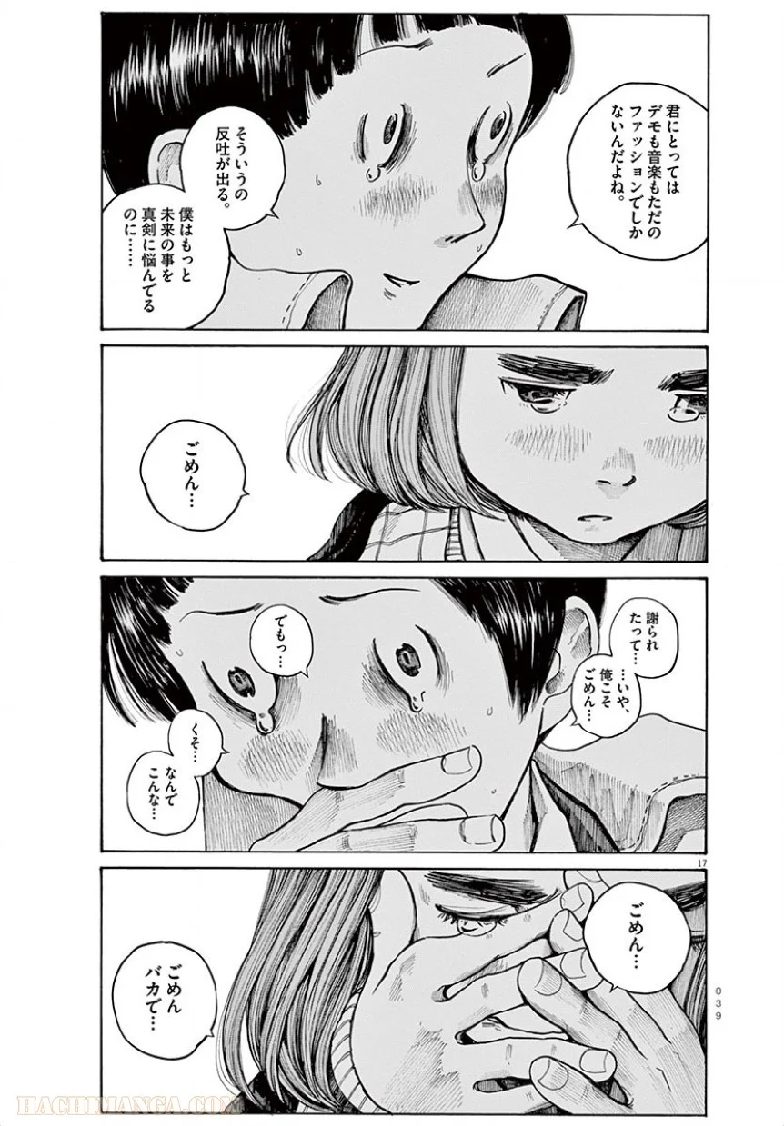 デッドデッドデーモンズデデデデデストラクション 第10話 - Trang 17