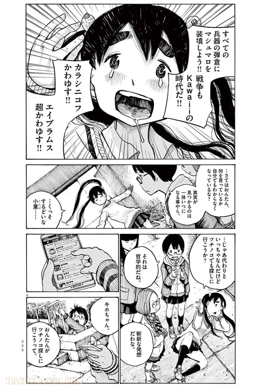 デッドデッドデーモンズデデデデデストラクション 第10話 - Trang 4