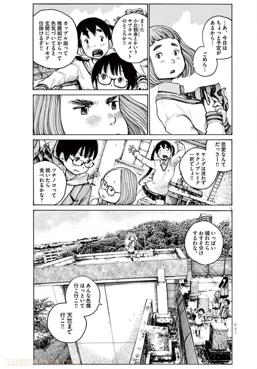 デッドデッドデーモンズデデデデデストラクション 第10話 - Trang 5