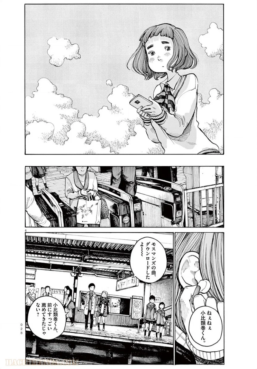 デッドデッドデーモンズデデデデデストラクション 第10話 - Trang 6