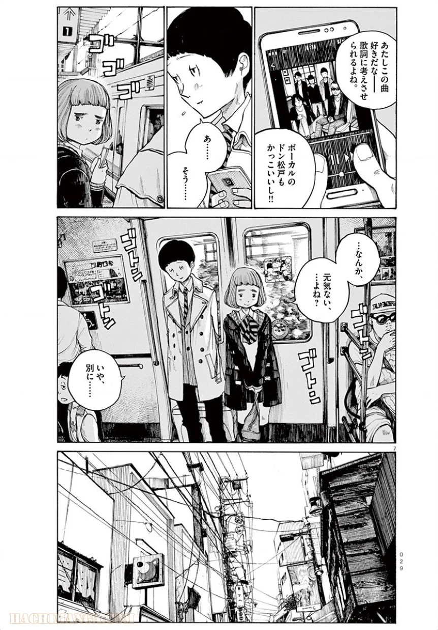 デッドデッドデーモンズデデデデデストラクション 第10話 - Trang 7