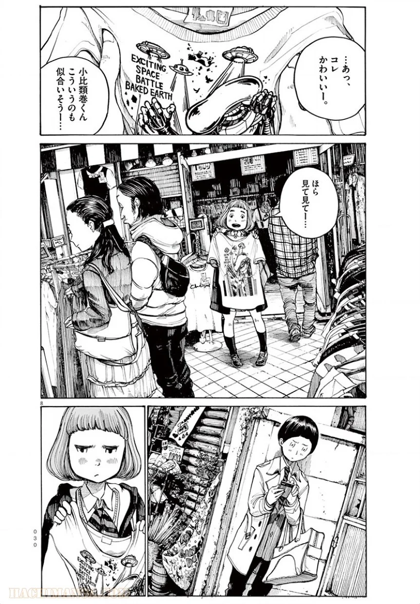 デッドデッドデーモンズデデデデデストラクション 第10話 - Trang 8