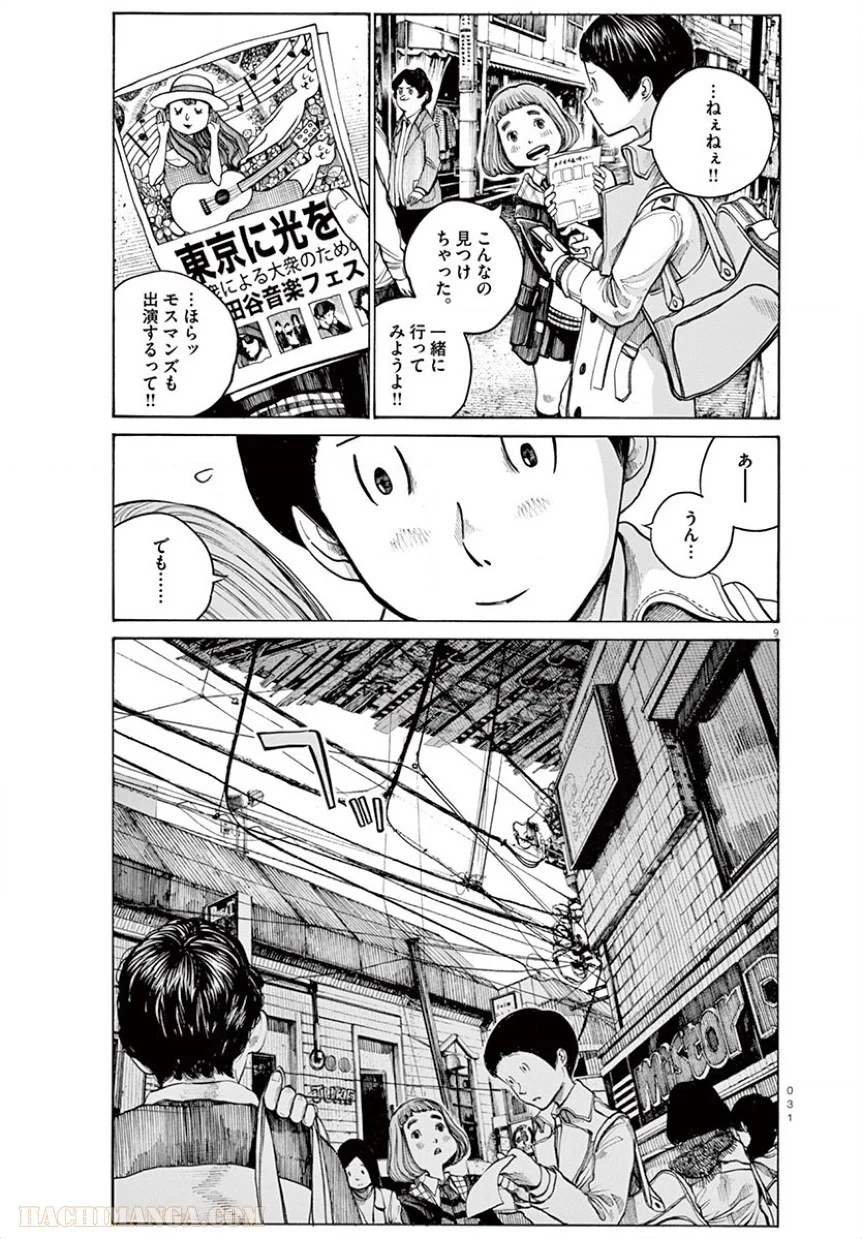 デッドデッドデーモンズデデデデデストラクション 第10話 - Trang 9