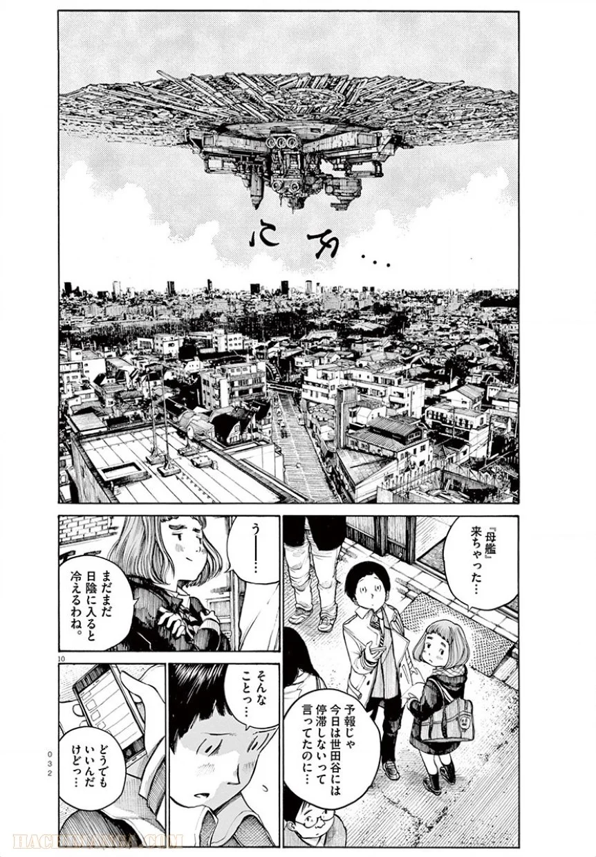 デッドデッドデーモンズデデデデデストラクション 第10話 - Trang 10