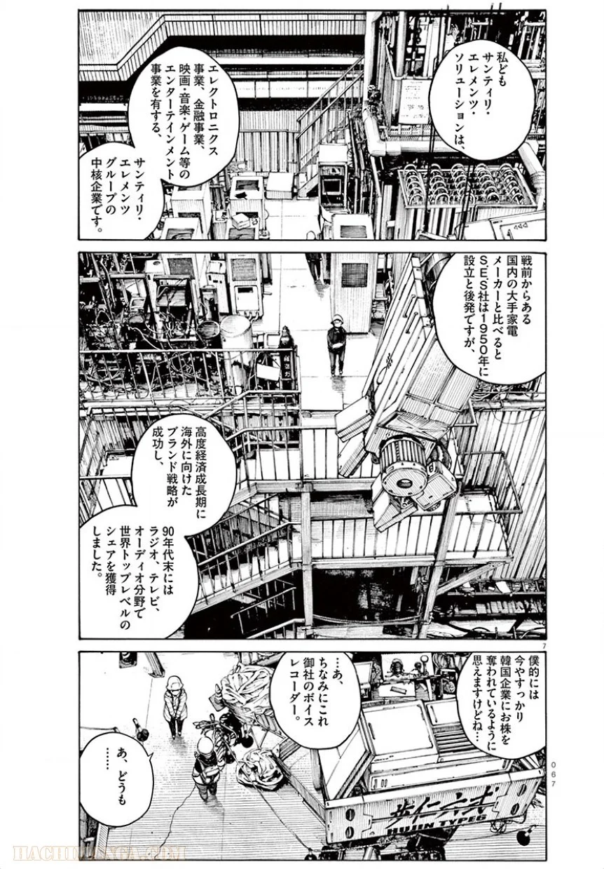 デッドデッドデーモンズデデデデデストラクション - 第12話 - Page 7