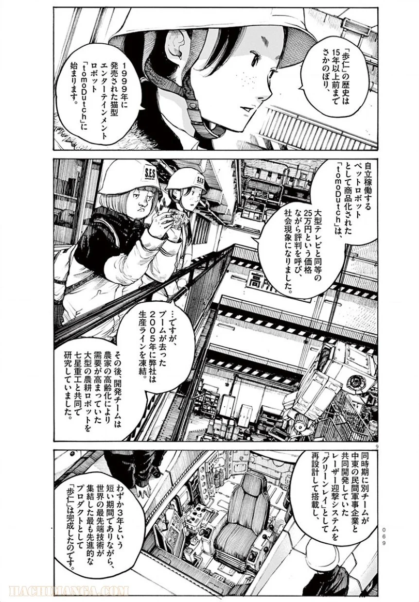 デッドデッドデーモンズデデデデデストラクション - 第12話 - Page 9