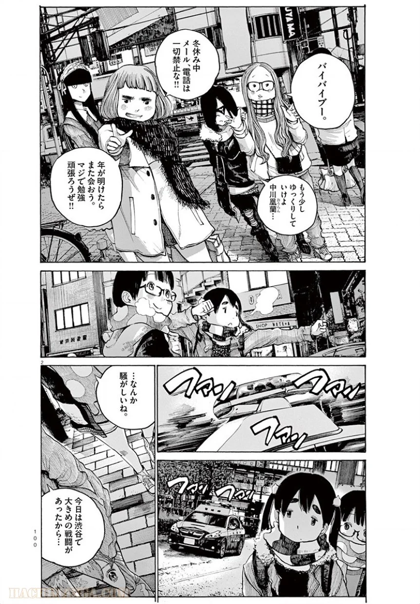 デッドデッドデーモンズデデデデデストラクション - 第14話 - Page 2