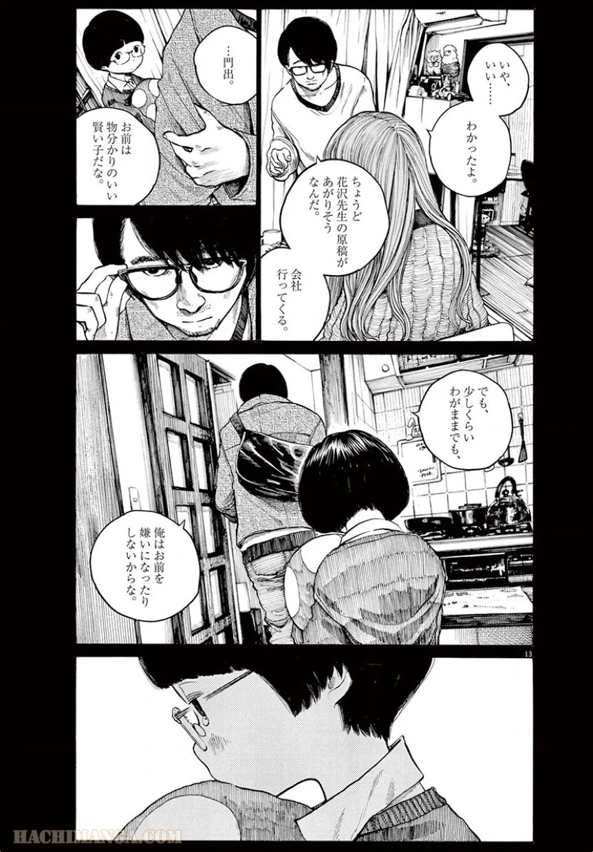 デッドデッドデーモンズデデデデデストラクション - 第14話 - Page 13