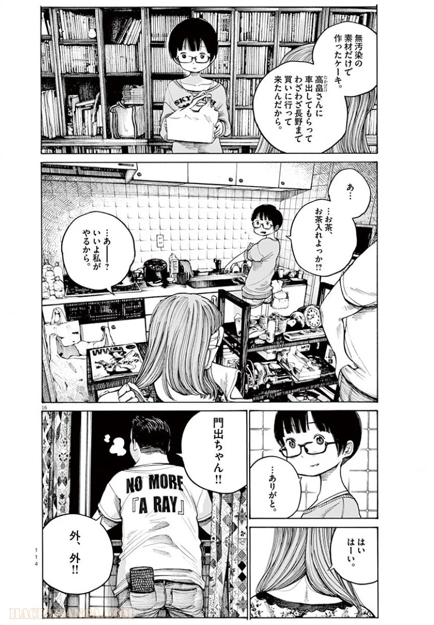 デッドデッドデーモンズデデデデデストラクション - 第14話 - Page 16